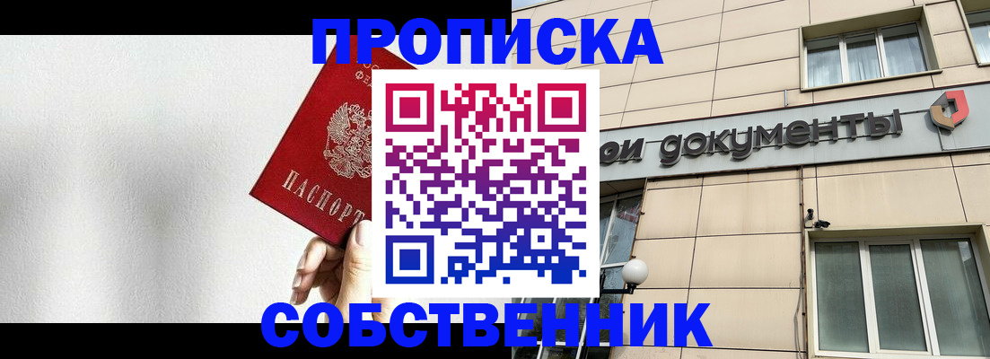 временная регистрация для школы в Янауле