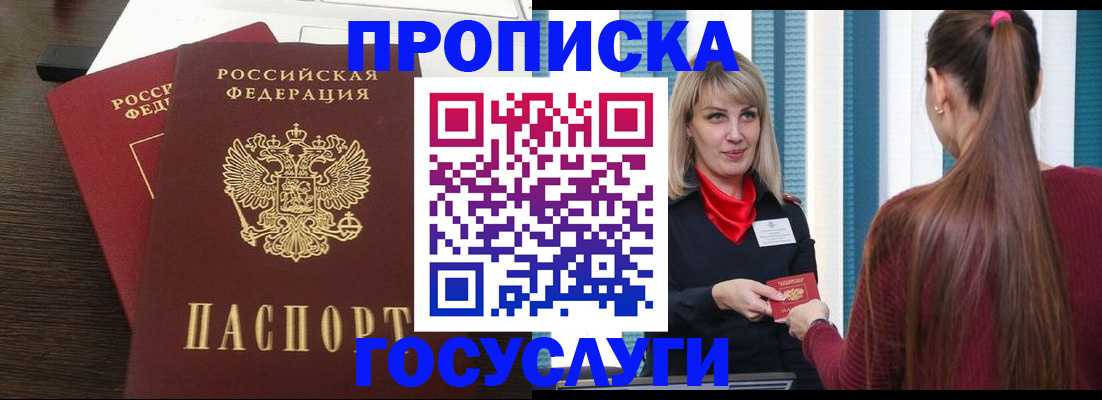 прописка поиск в Янауле