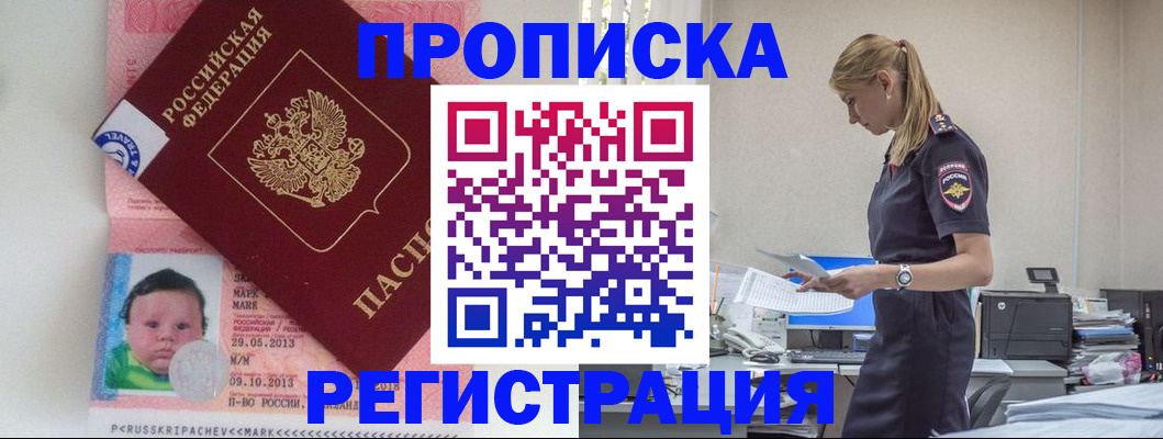 прописка ребенка в Янауле