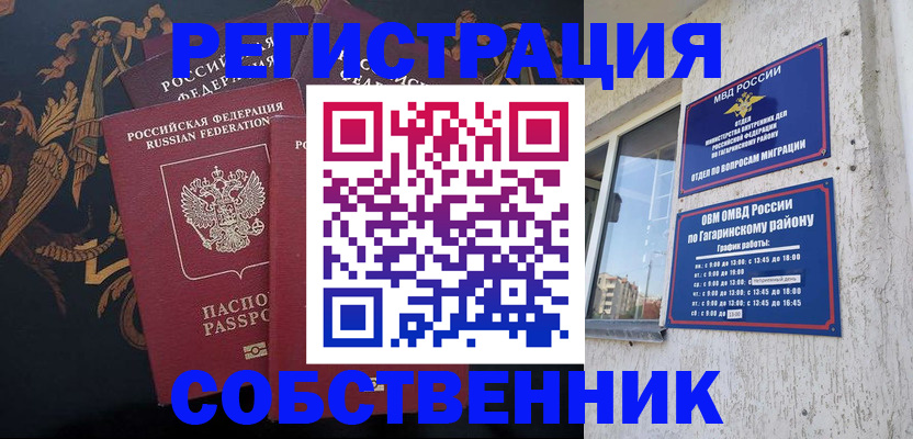 временная регистрация законно в Янауле