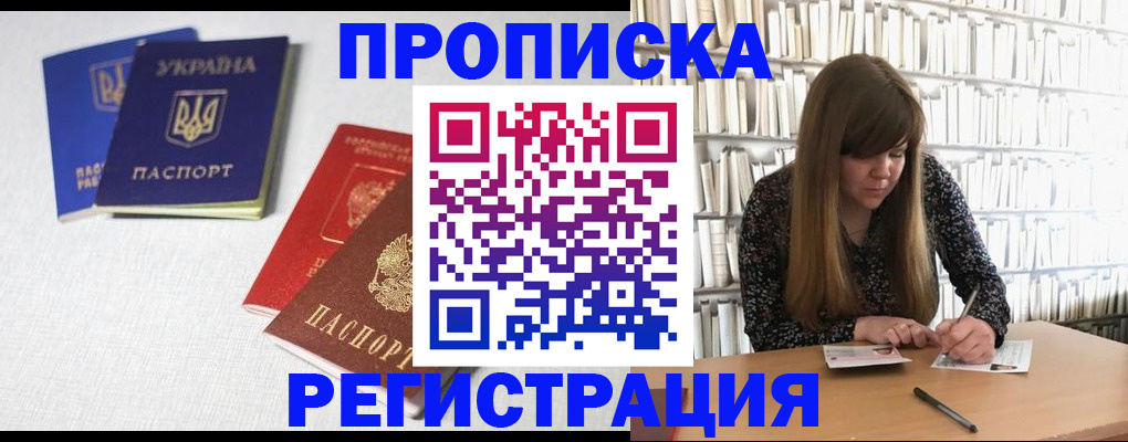 прописка от собственника в Янауле