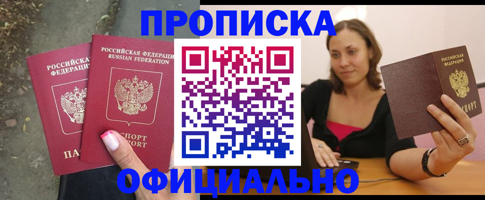 временная регистрация для всех в Янауле