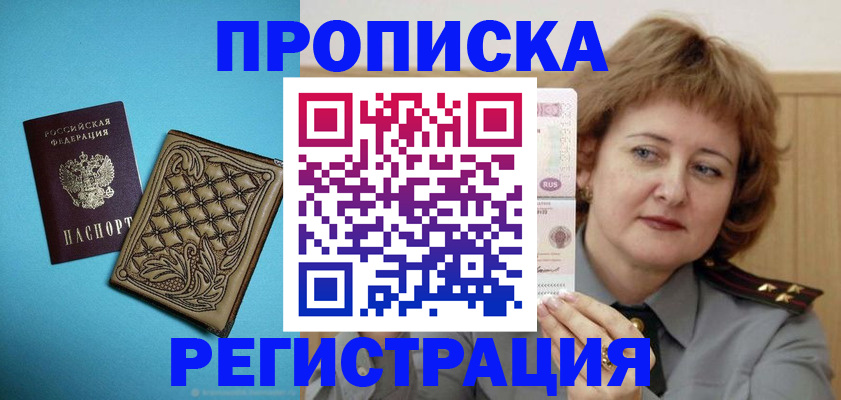 временная регистрация поиск в Янауле