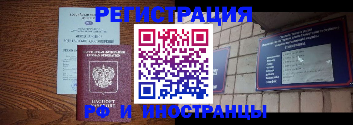 временная регистрация гарантия в Янауле
